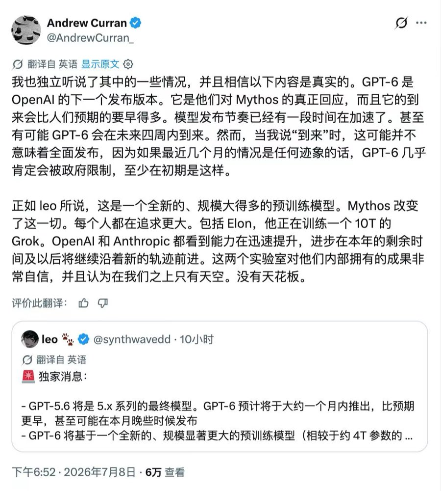 Andrew Curran 关于 GPT-6 是 OpenAI 回应 Mythos 的爆料截图