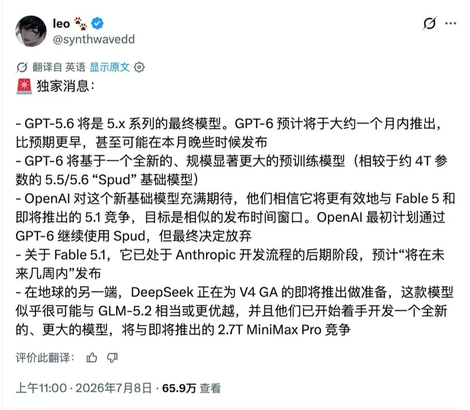 leo 关于 GPT-5.6 将是 5.x 最后模型和 GPT-6 发布时间的爆料截图
