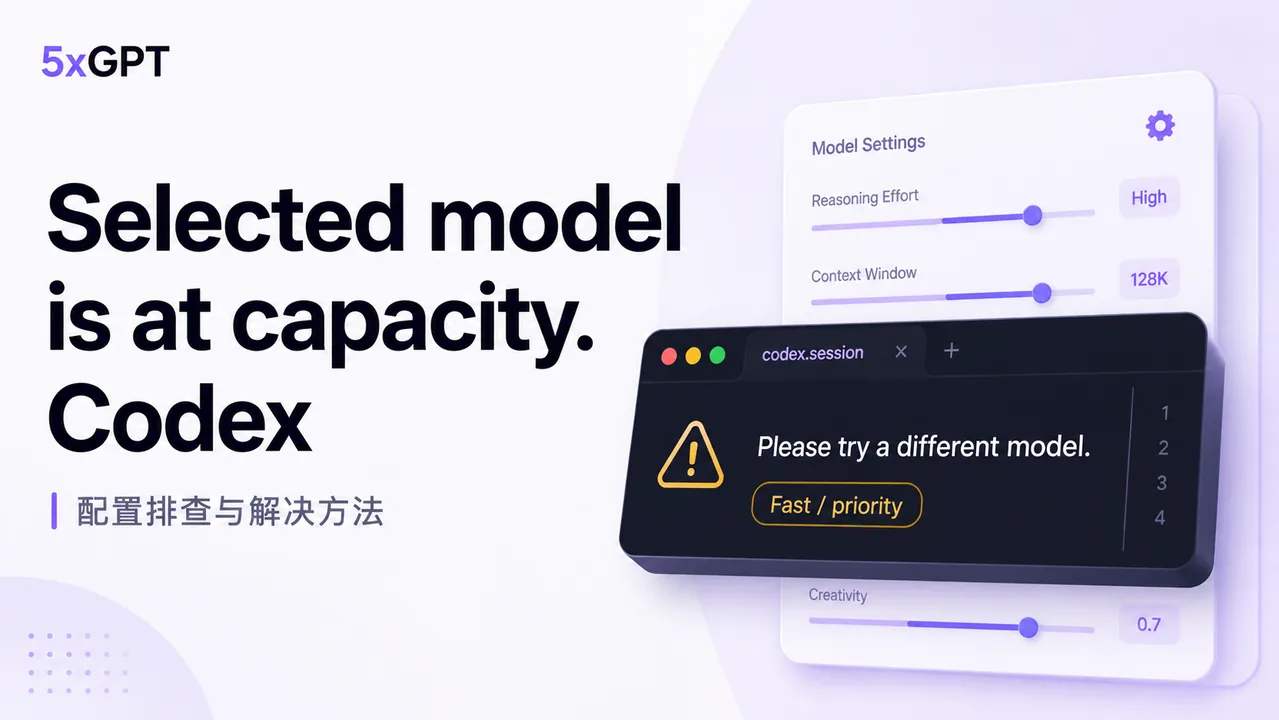 Selected model is at capacity. Please try a different model. 解决方法
